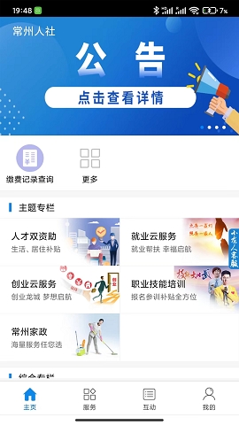 常州人社app官方版下载