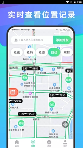 找定位找人(改名手机号码查找)app