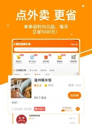 小蚕霸王餐免费吃外卖app