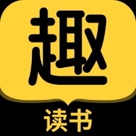 趣读书app免费版2024下载