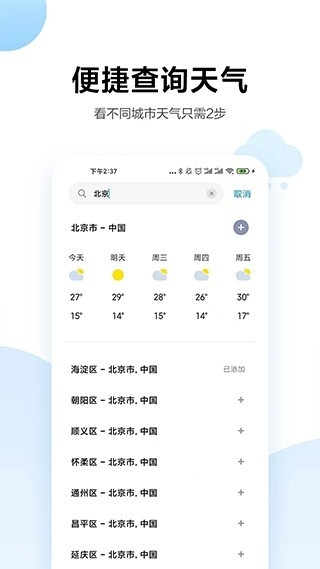 小米天气app最新版2024下载