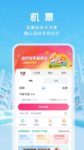 移动无忧行app下载