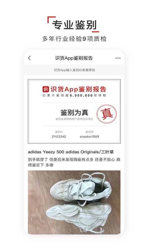 识货真伪鉴别app最新版