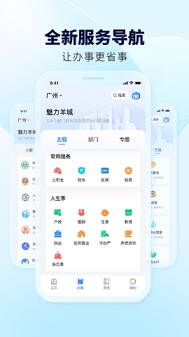 粤省事app官方版正版下载安装