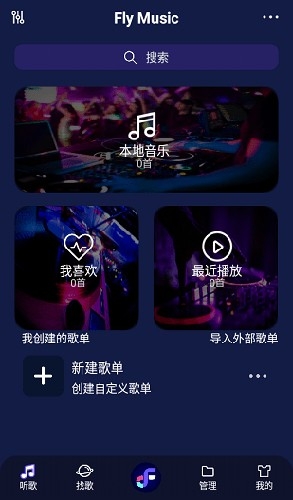 Fly音乐plus下载