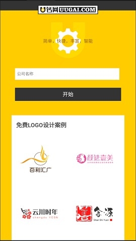 u钙网logo免费设计官方版下载