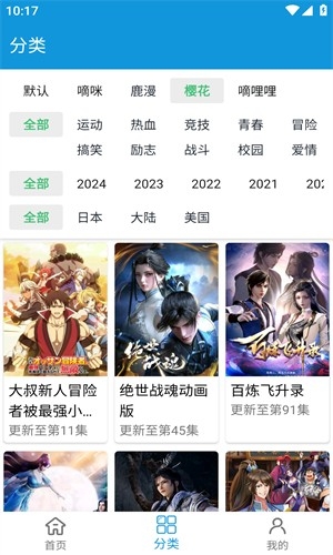 多多动漫app(神奇视频)免广告版