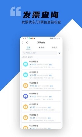 百望云手机app