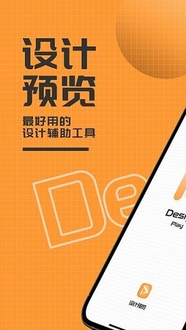 Design Play设计稿预览下载