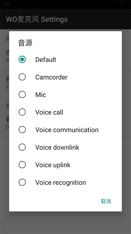 WO Mic安卓版下载