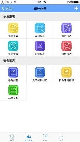 好帮手零售宝app下载官方版最新版本