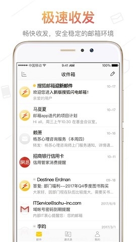 搜狐邮箱app官方版正版下载