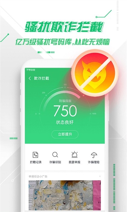 360手机安全卫士app官网版