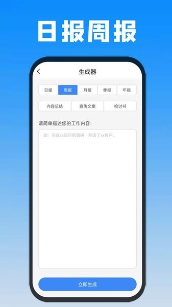 日报周报生成器app手机版