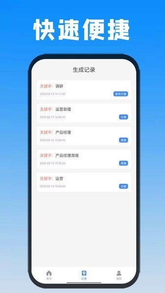 日报周报生成器app手机版