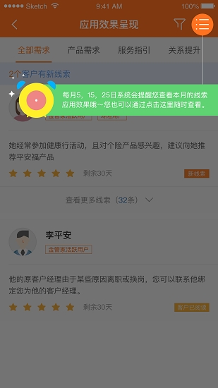 平安口袋E行销app官网版