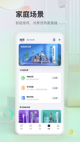 tcl空调手机控制app