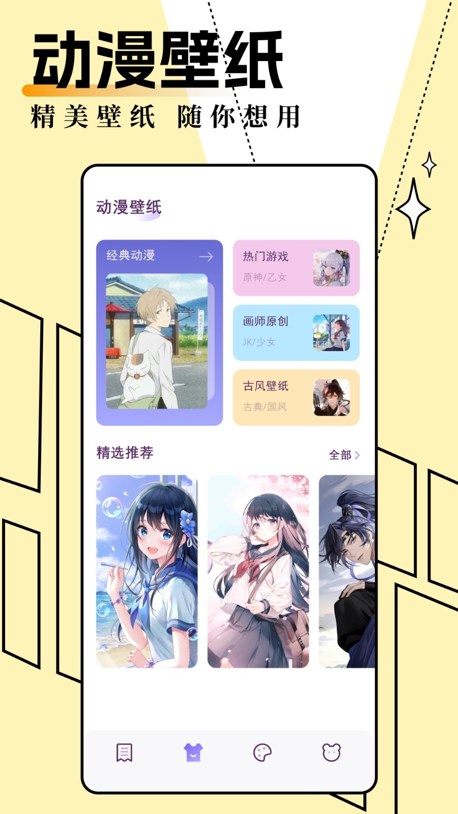 妖精动漫免费漫画app