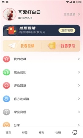 51吃瓜黑料网app官网版