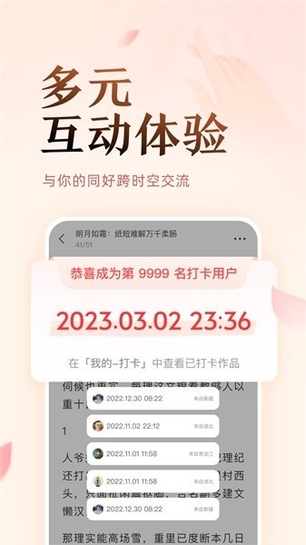 盐言故事app官网版下载