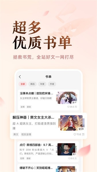 盐言故事app官网版下载