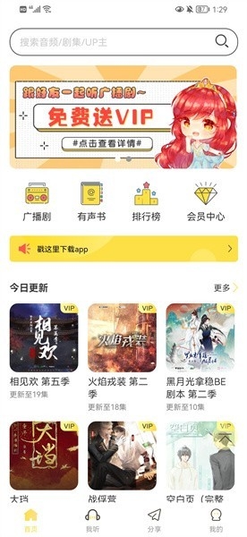 亿听fm广播剧官网版app下载