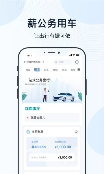 薪用车app官方版下载