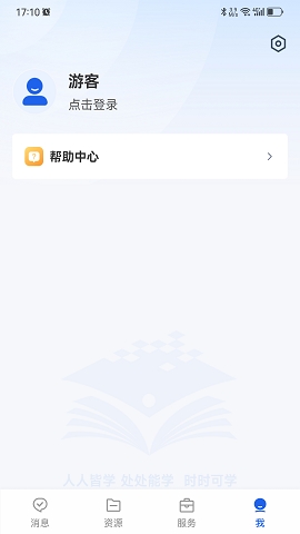 智慧教育app下载安卓版