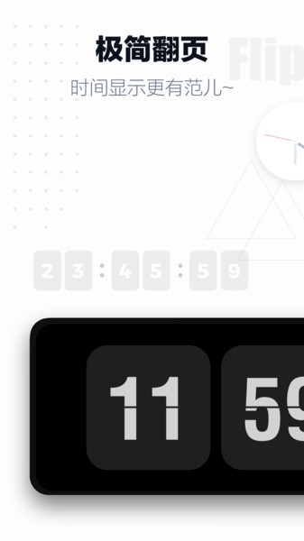 翻页时钟app安卓版下载
