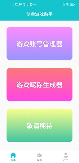 创金游戏库app