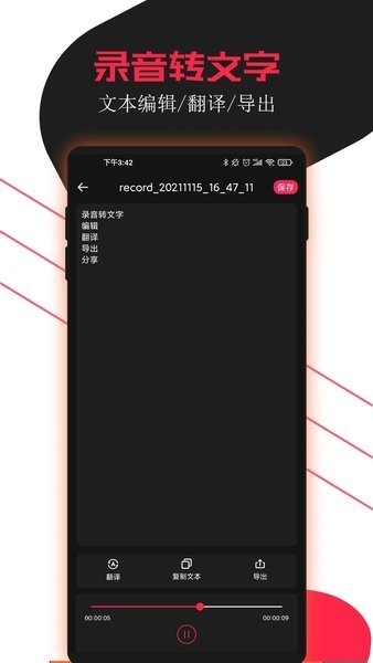 专业录音助手app手机版下载