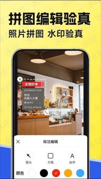 水印工作打卡app安卓版下载