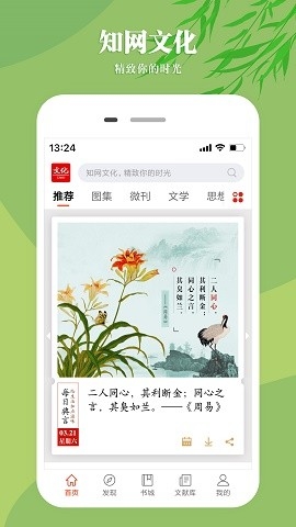 知网文化app下载