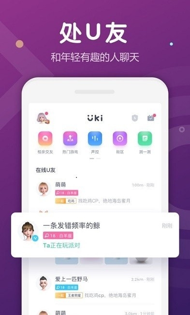 uki社交app官方版下载