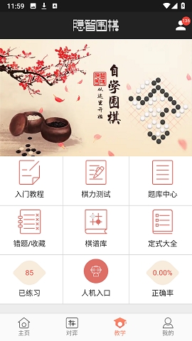 隐智围棋app官方版下载