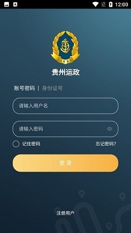 贵州运政app官方版下载