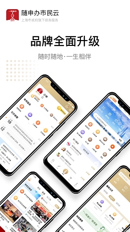 上海随申办市民云app最新版