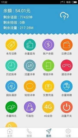 极信通信网上营业厅下载