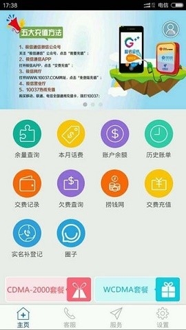 极信通信网上营业厅下载