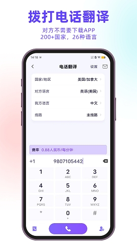 亲爱的翻译官app官方版下载