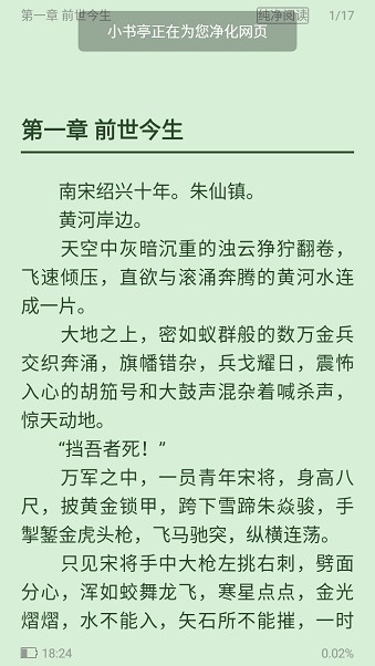 小书亭app老版本软件下载