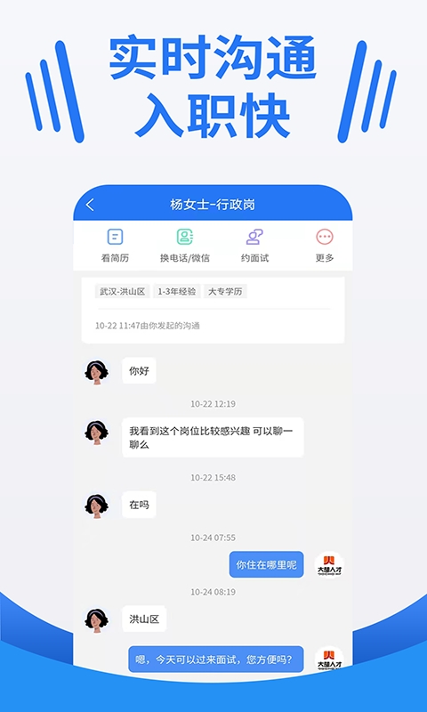 湖北人才app(改名大楚人才网)app下载