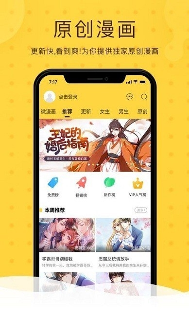 第一韩漫app官方正版软件下载