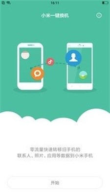 小米一键root工具app下载