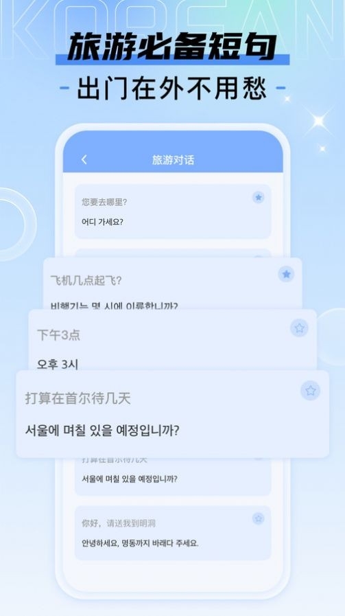 韩语翻译宝典神器app下载