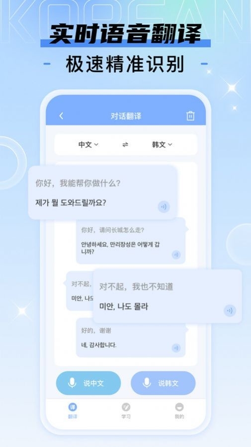 韩语翻译宝典神器app下载
