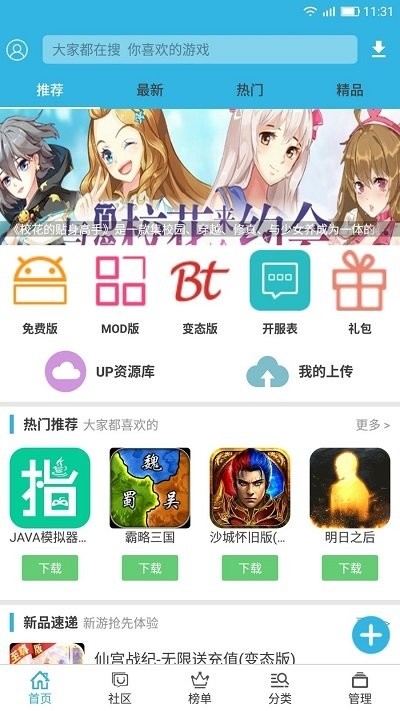 软天空游戏盒子app官方版下载