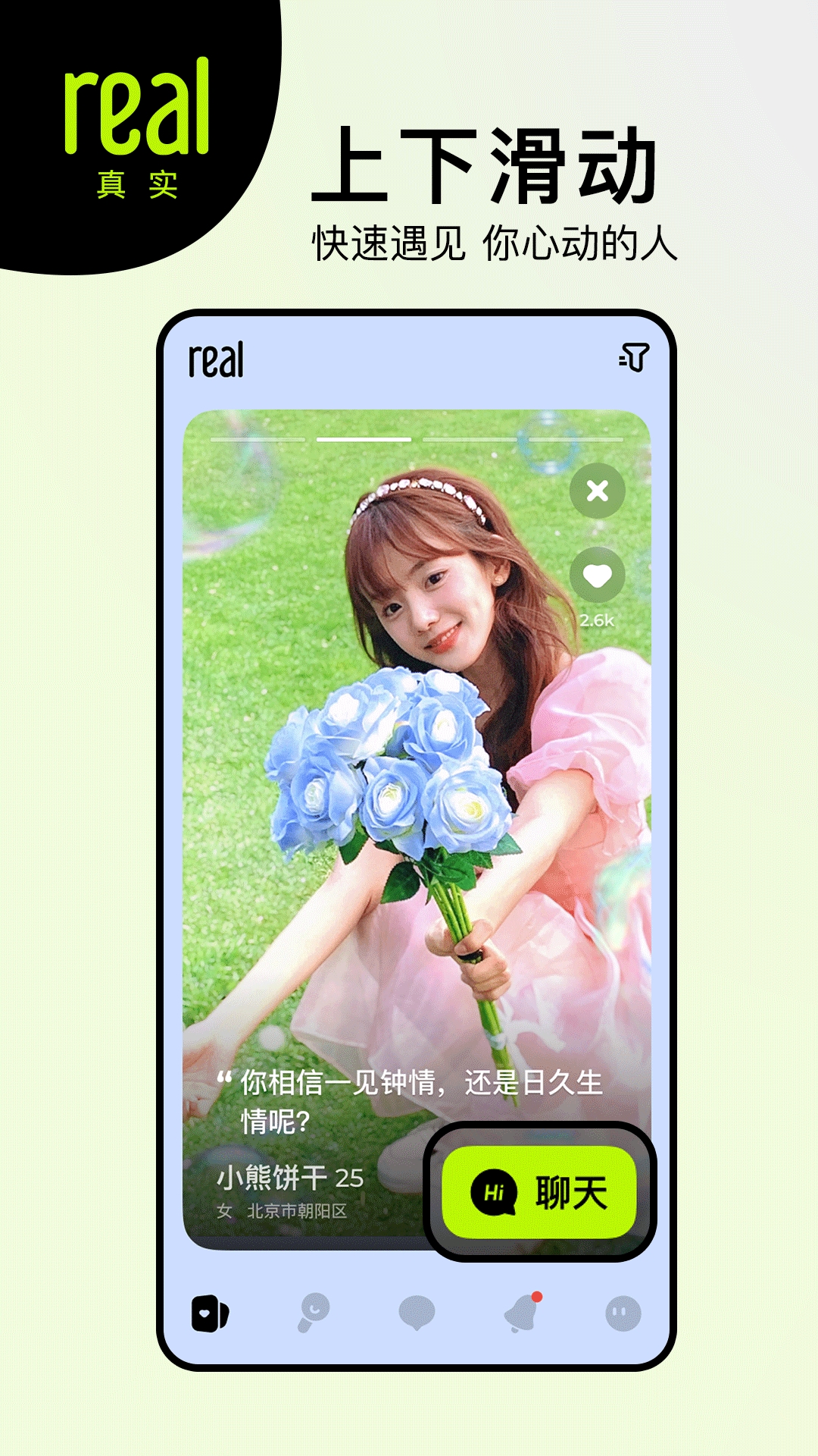 REAL交友app最新版下载