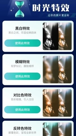 时光特效下载app