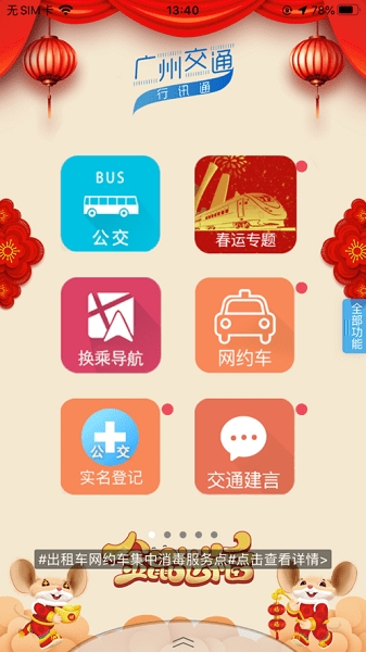 广州交通行讯通安卓版免费下载